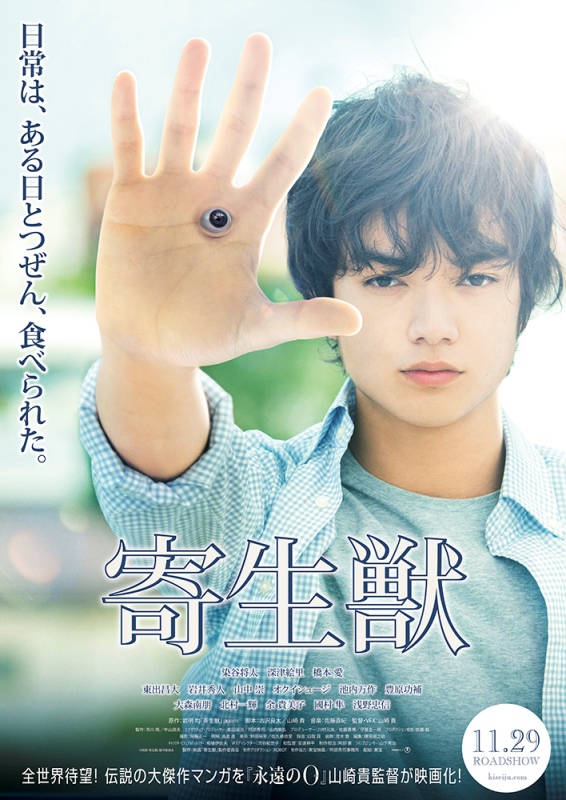 Sinopsis Film Jepang 2014: Parasyte Part 1 / Kiseiju / 獣