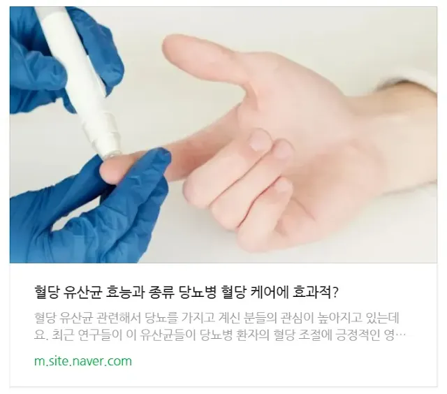 혈당유산균