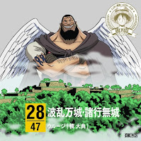 One Piece NIPPON Juudan! 47 Cruise CD at Hyougo: Haran Banjou Shogyou Mujou