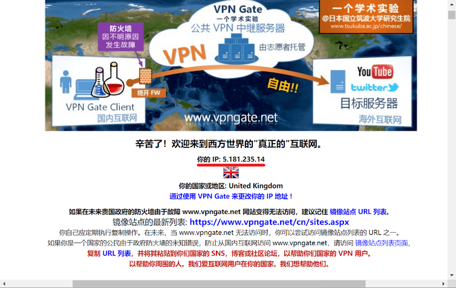 VPN Gate Client 免費無限流量公共 VPN 連線工具