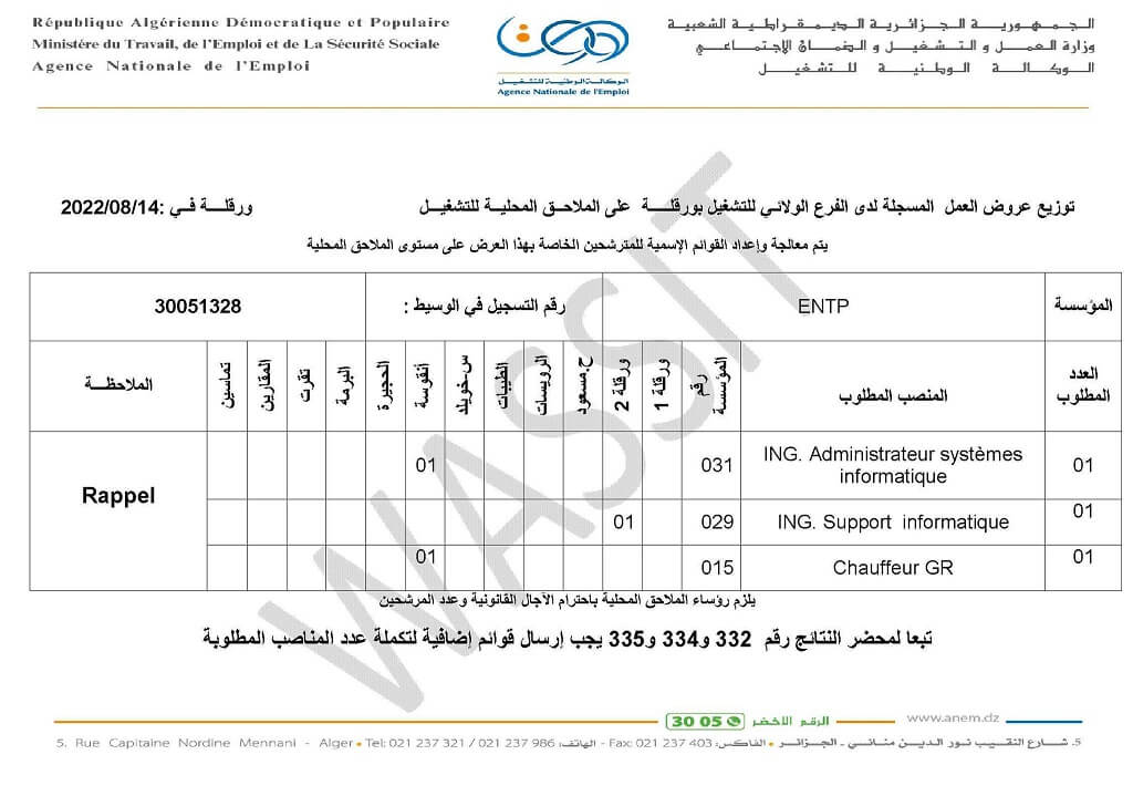 المؤسسة الوطنية للأشغال في الابار ENTP