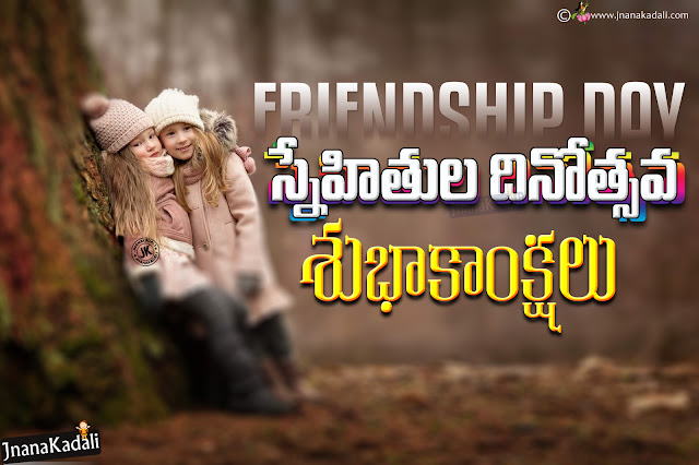 Here is a Telugu 2019 Happy Friendship Day Sayings and Greetings, Telugu Heart Touching Friendship Day Sayings and Wallpapers, Top Telugu Friendship Day 2019 Quotes and Greetings, Telugu Inspiring Friendship Messages and Wallpapers, Awesome Telugu 2019 Friendship Band and Messages, I Love My Friends Quotes in Telugu,Friendship day telugu quotes Wishes Greetings Images Wallpapers pictures, Friendship Day pictures in telugu, Friendship Day wallpapers in telugu, Best Friendship Day quotes in telugu, Nice top Friendship Day wishes in telugu, Telugu Friendship Day Quotations, Nice images about friendship Day, Best telugu friendship day quotes, Top famous friendshipday quotes, Friendship day information in telugu.