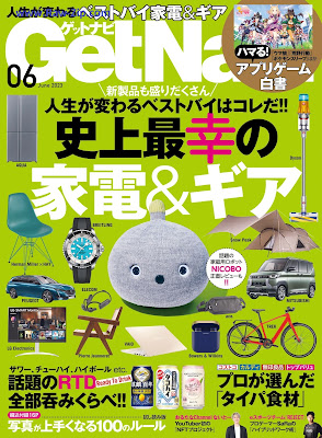 GetNavi (ゲットナビ) 2023年06月号 