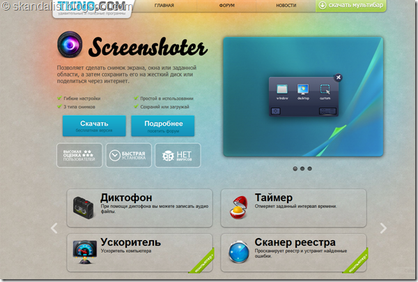 Screenshoter для скриншотов