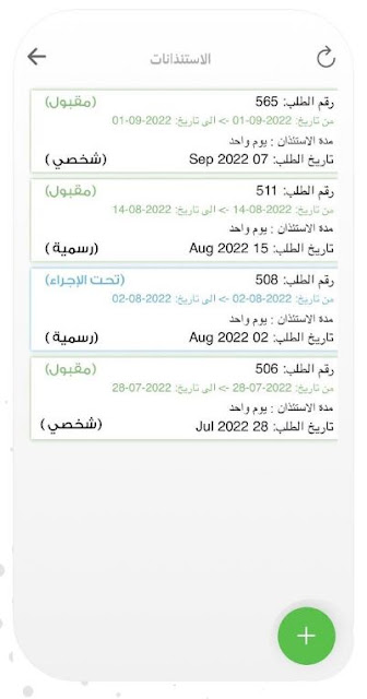 طريقة استخدام تطبيق حضوري للمعلم HUDURY