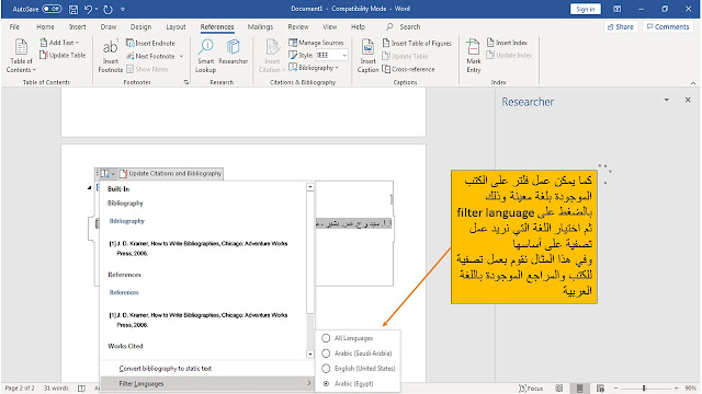 إدراج المراجع والاقتباسات citation and bibliographies في برنامج الوورد Microsoft word