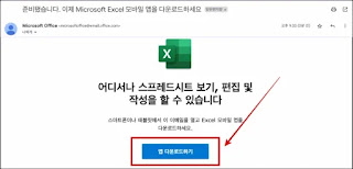 Microsoft 다운로드 링크 이메일