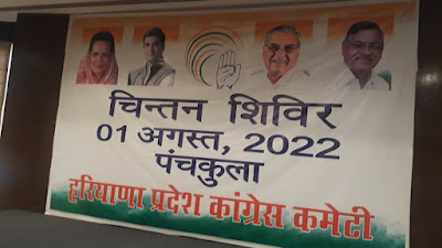 Haryana Congress without in-charge 'Chintan' camp: Bansal said on not getting the invitation - I will not say anything now; Udaybhan said - call all seniors