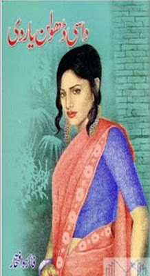 Free download Dasi dholan yar di novel by Faiza Iftikhar pdf, Online reading.