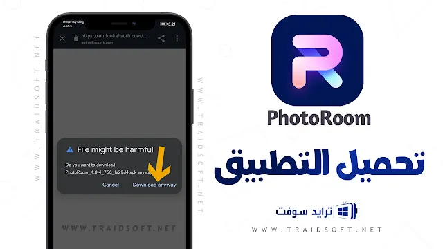 تنزيل برنامج فوتو روم للاندرويد