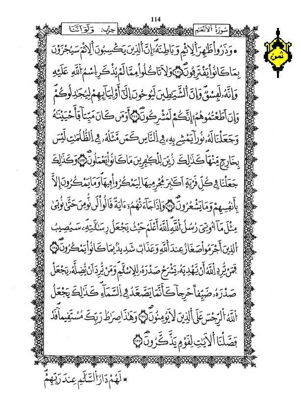 القرآن الكريم برواية ورش عن نافع مجزء الى أثمان: حزب 15 -( ولو 