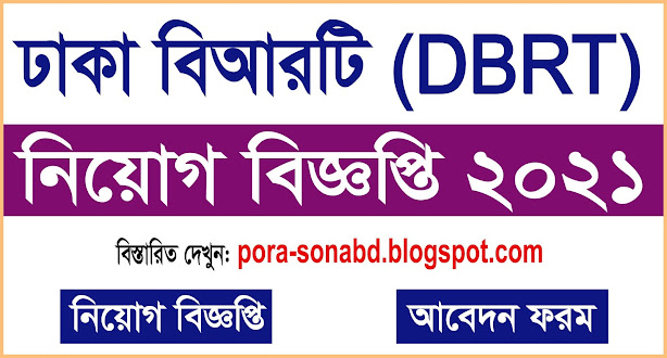 dbrt.teletalk.com.bd