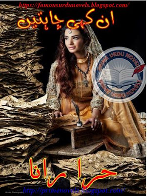 Unkahi chahaten novel pdf by Hira Rana Part 1