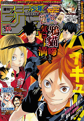 ハイキュー 週刊少年ジャンプ表紙一覧 Haikyu Shonen Jump