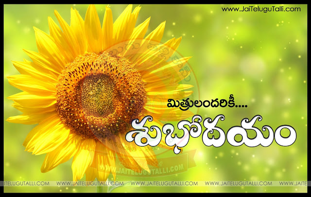 Telugu-good-morning-quotes-wshes-for-Whatsapp-Life-Facebook-Images-Inspirational-Thoughts-Sayings-greetings-wallpapers-pictures-images