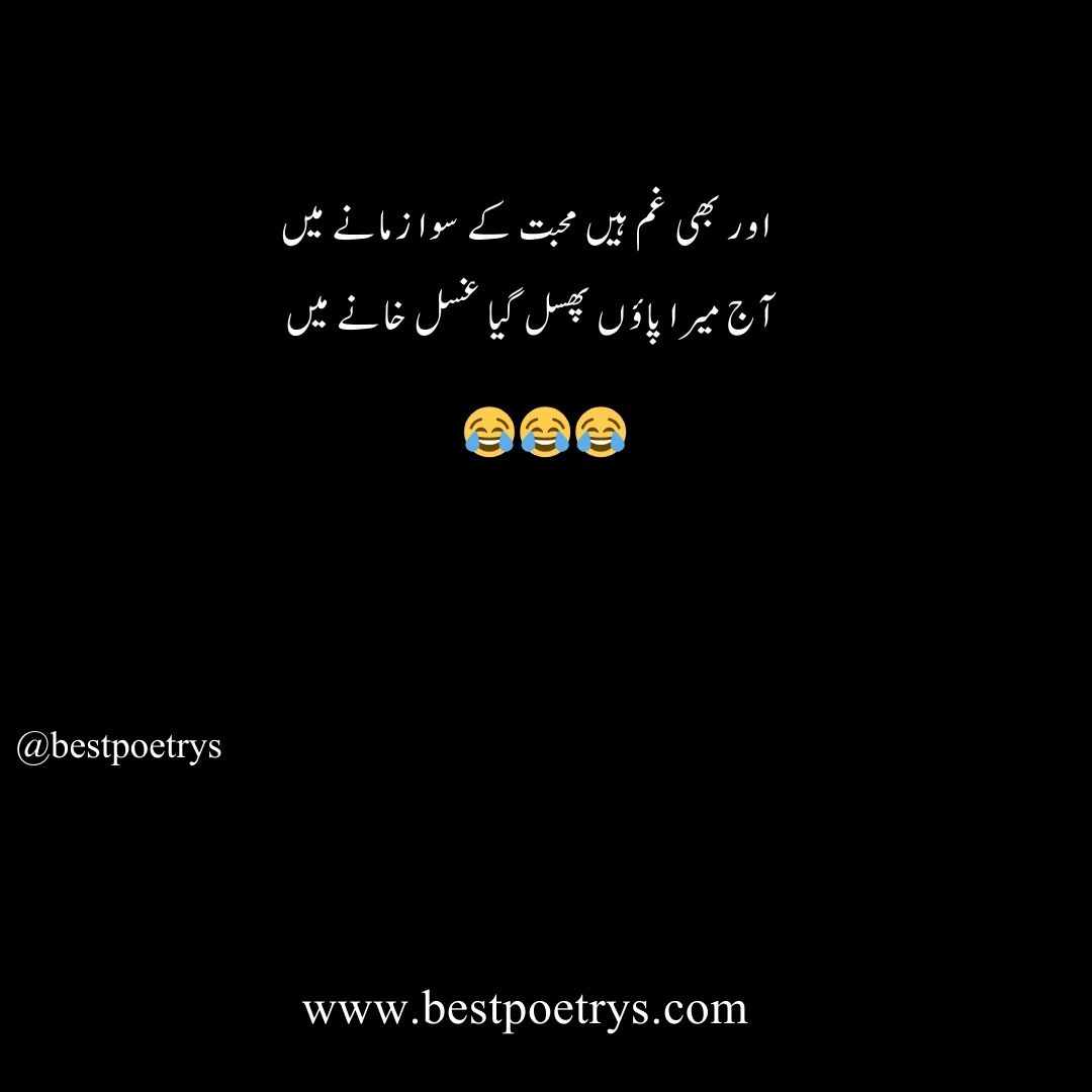 Funny poetry in urdu