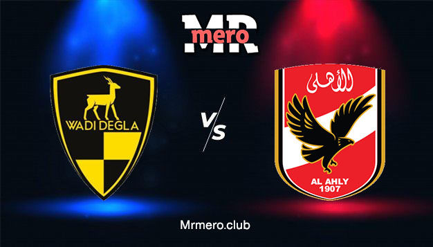مباراة الأهلي ضد وادي دجلة يلا شوت مباشر الجولة الـ 22 الدوري المصري 2021