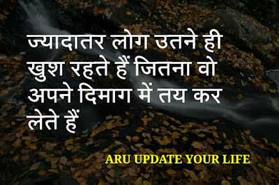 POSITIVE THOUGHTS HINDI IMAGES || ARU UPDATE YOUR LIFE