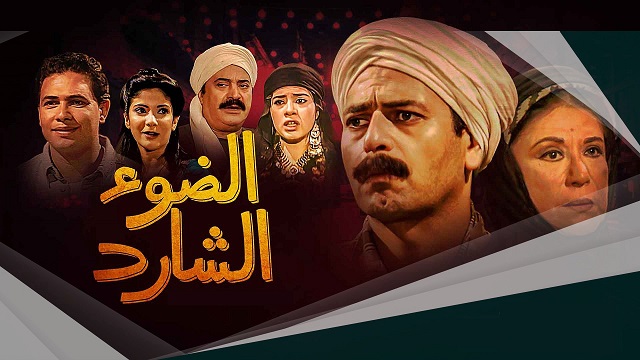 كويز Quiz مسلسل الضوء الشارد