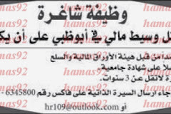وظائف جريدة الاتحاد الثلاثاء 114
