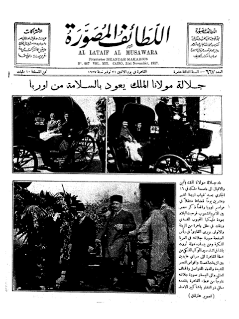 اللطائف المصورة المصرية 1927" أعداد قديمة