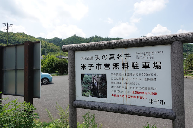 天の真名井の駐車場