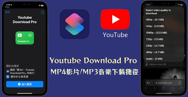 Youtube Download Pro 捷徑腳本分享，輕鬆下載 YT 影音檔案