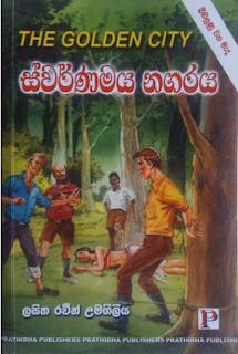 swarnamaya nagaraya sinhala translation
