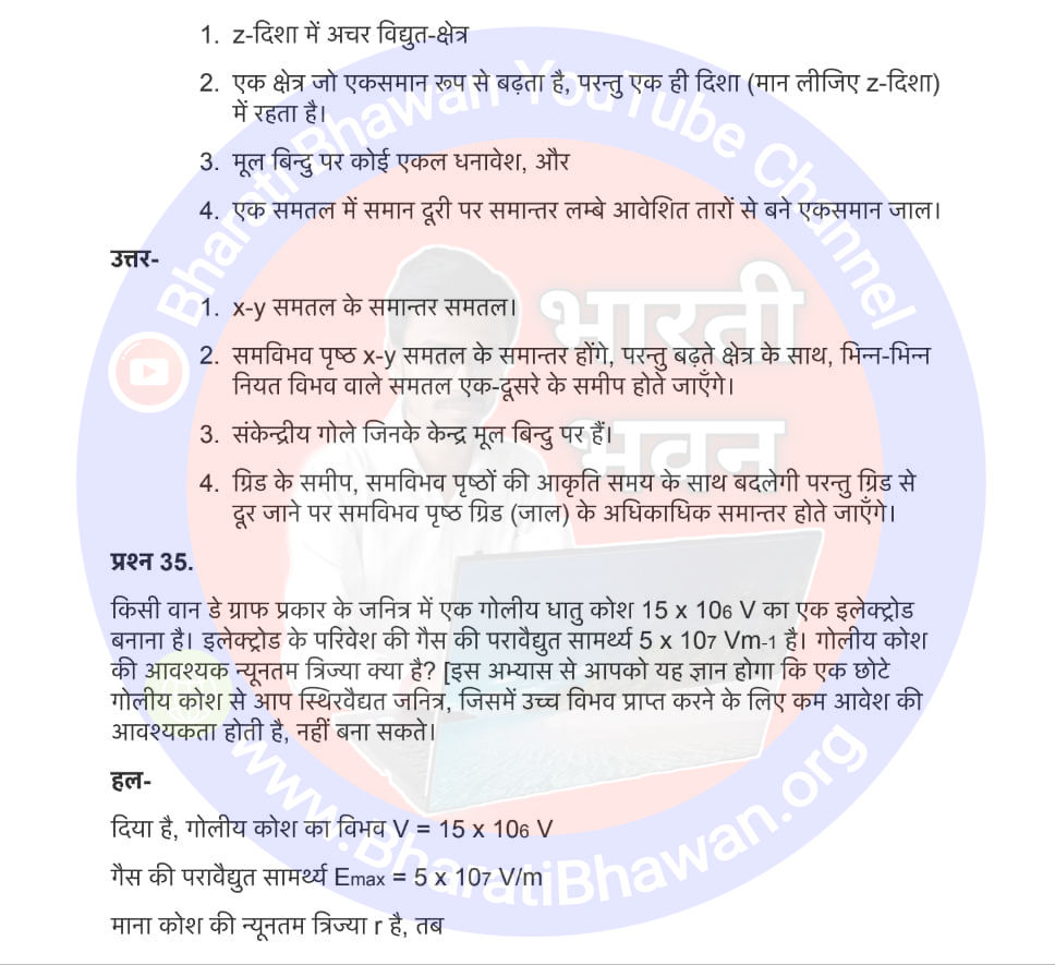 Class 12th Physics Chapter 2 Electrostatic Potential and Capacitance | स्थिर्वैद्युत विभव तथा धारिता, Class 12 Physics Chapter 2 in Hnidi, कक्षा 12 नोट्स, सभी प्रश्नों के उत्तर, कक्षा 12वीं के प्रश्न उत्तर, भौतिकी-I (XII)