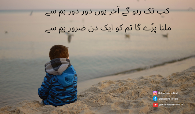 sad-poetry-heart-touching-sad-poetry-in-urdu-kb-tk-rho-gy-akhir-yun-dur-dur-hum-se