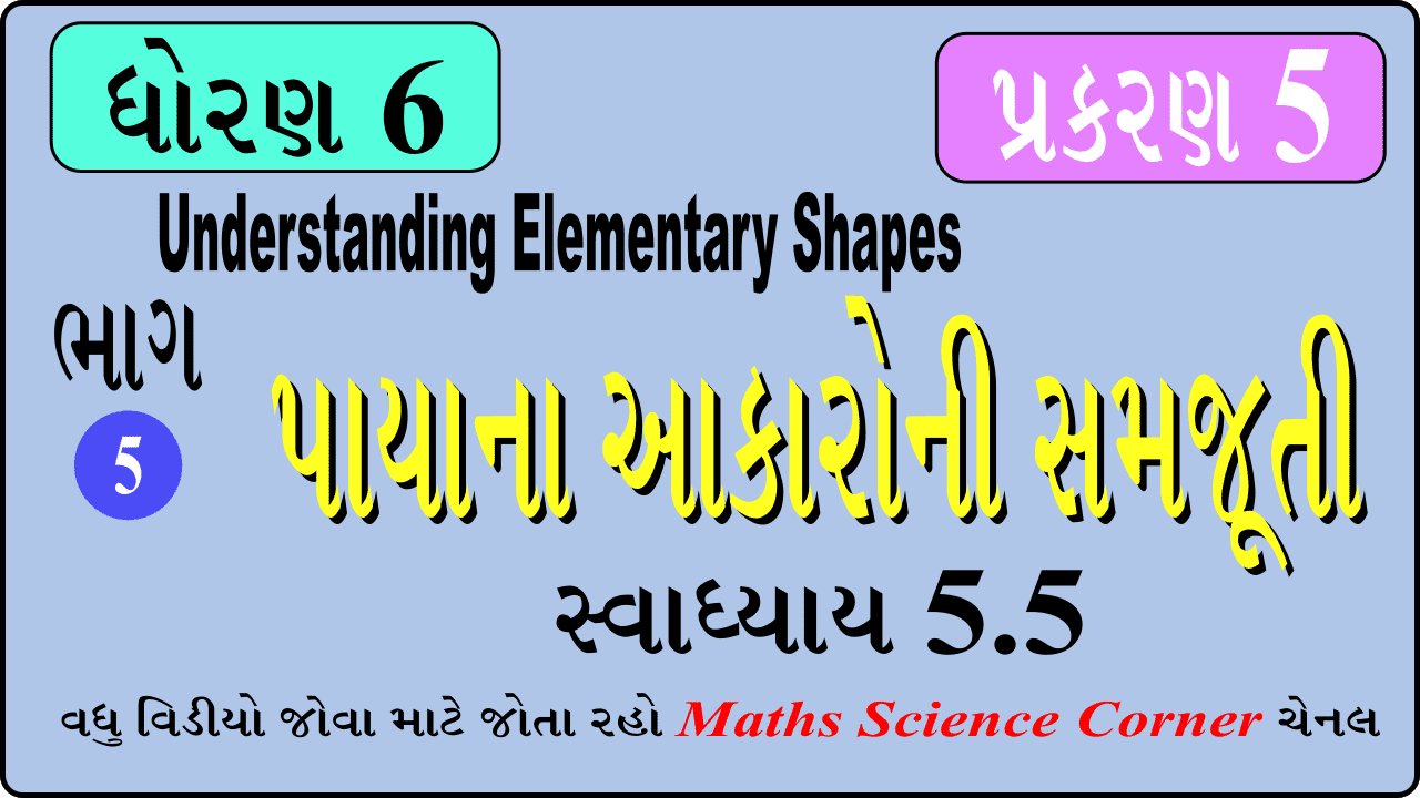 Maths Std 6 Ch 5 Exercise 5.5 Video