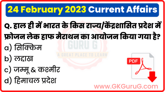 24 February 2023 Current Affairs in Hindi | 24 फरवरी 2023 हिंदी करेंट अफेयर्स PDF