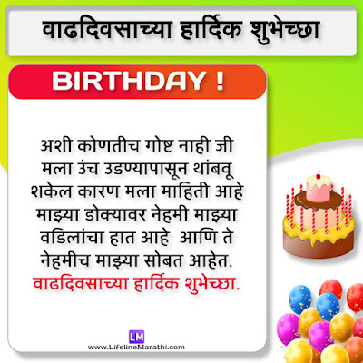 happy birthday wishes for father in marathi