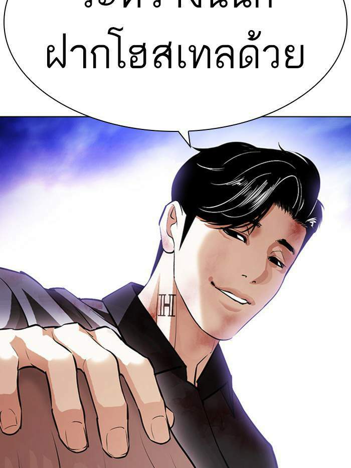 Lookism ตอนที่ 402