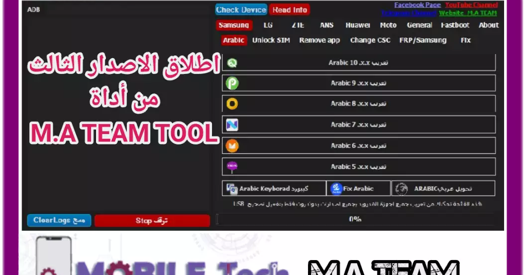 اداة M A Team Tool V3 0 الاصدار الثالث اداة M A Team Tool V3 0 الاصدار الثالث