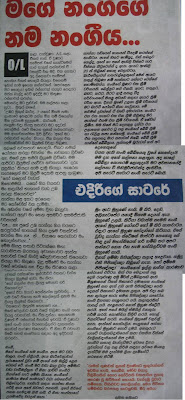 edirige satare, tharunaya , tharunaya news paper,ediriya,nangi,sister,jokes,story,sinhala story,sinhala talks,sinhala katha,kathandara,hina,