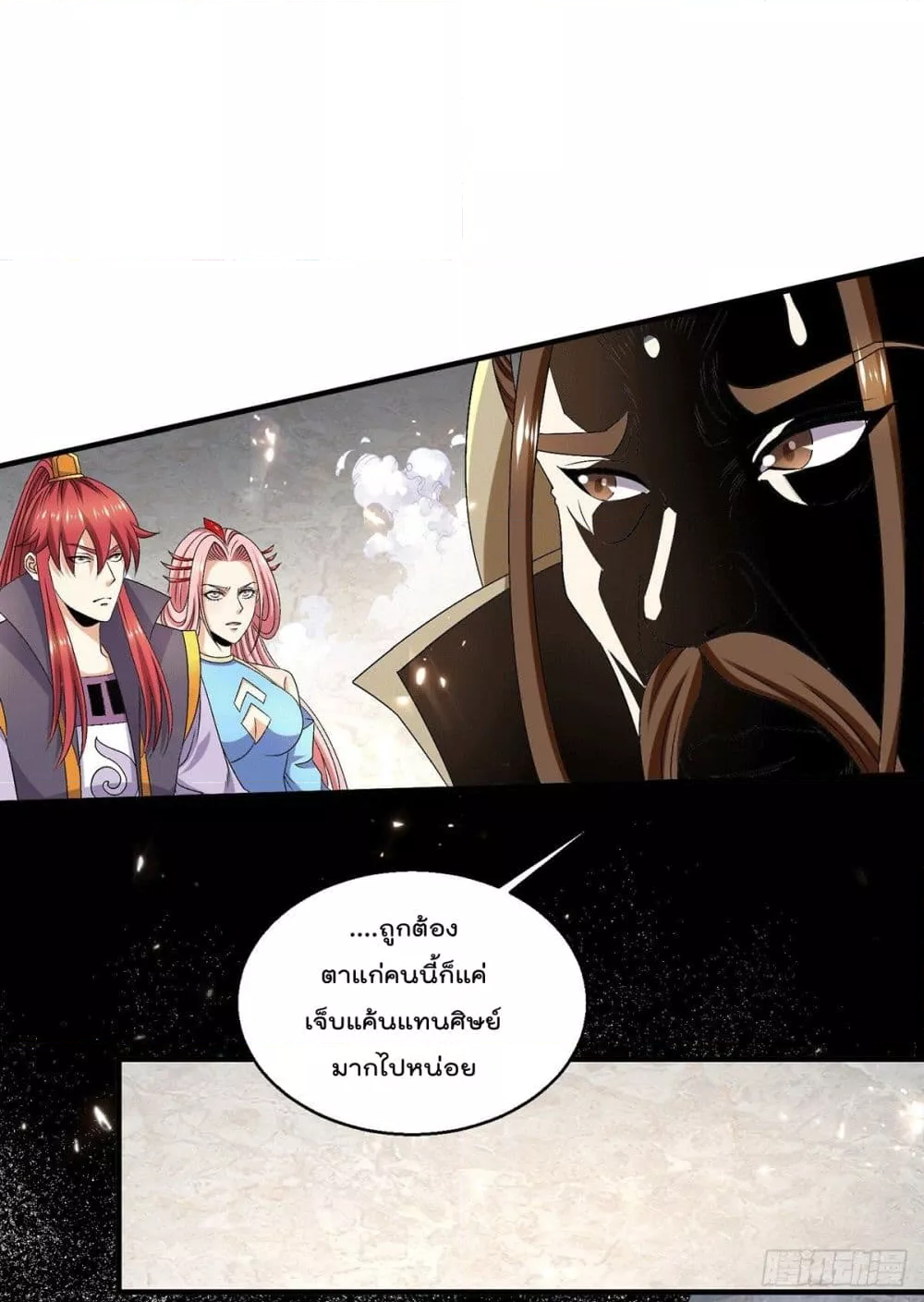 Immortal King of City ราชาอมตะแห่งนคร ตอนที่ 243