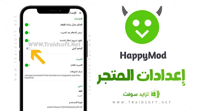 تحميل برنامج هابي مود الذهبي احدث اصدار