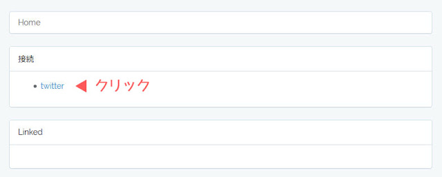 [twitter]をクリック