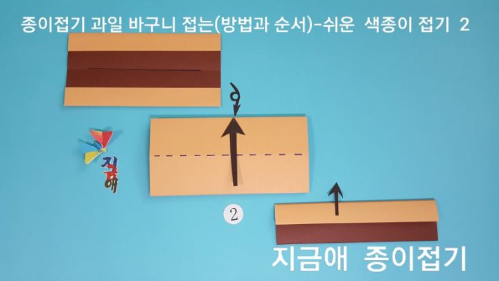 바구니 접기 방법이며 색종이를 접은 모양과 설명은 가로의 방향입니다.