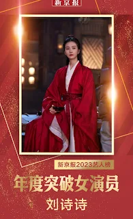 Beijing News Chinese drama awards