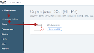 ssl сертификат на wix