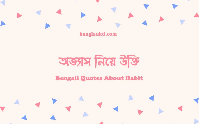 ovas-ovash-niye-ukti-bani-kotha-status-quotes-caption-post-sms-message