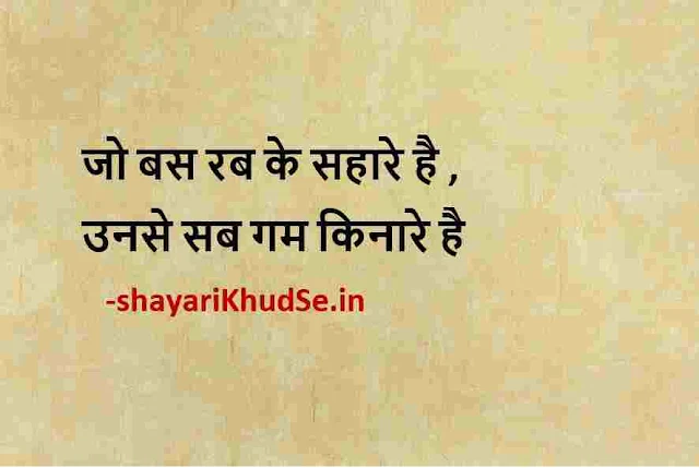 two line quotes in hindi photo download, two line quotes in hindi pics