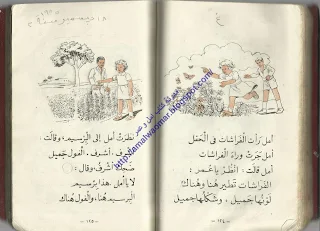 كتاب القراءة عمر وامل