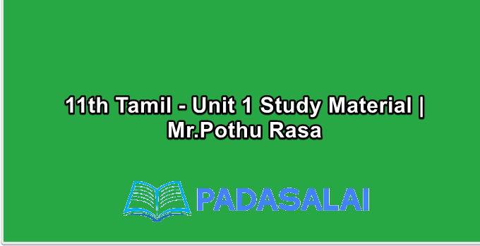 11th Tamil - Unit 1 Study Material | Mr.Pothu Rasa