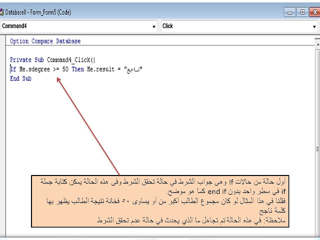 if الشرطية واستخدامها مع VBA access