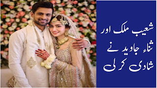Shoaib Malik marries actor Sana Javed