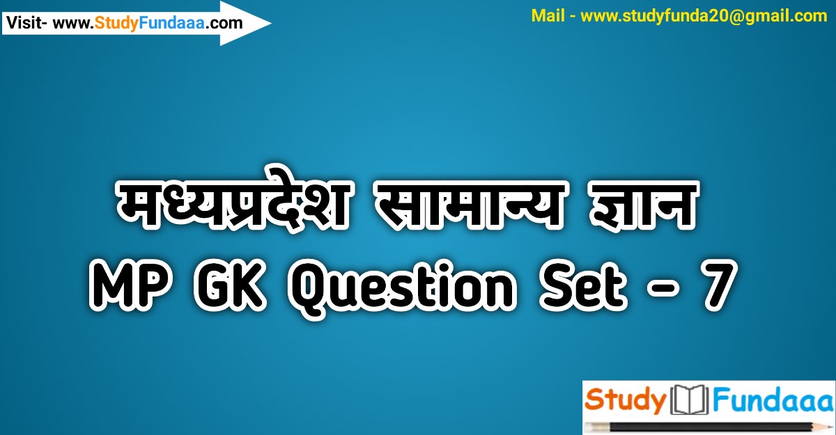 Mp Gk Questions In Hindi  | Mp Gk Mcq In Hindi | Set - 7