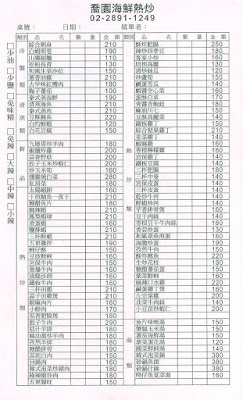 喬園海鮮熱炒